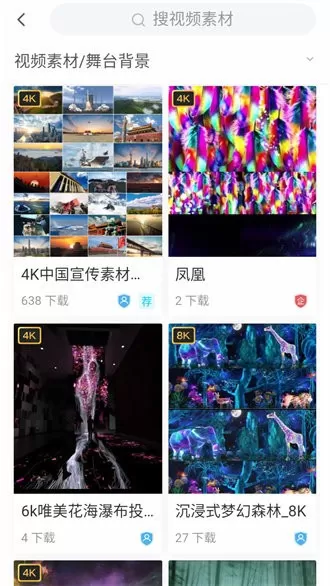 vj师素材网下载app图2