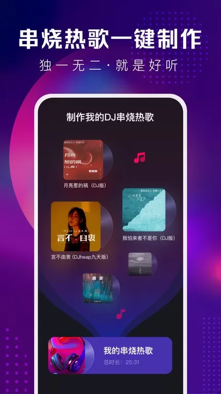 酷狗DJ下载正版图1