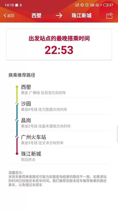 广州地铁官网版手机版图1