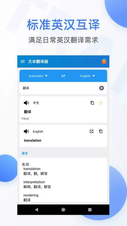 文本翻译器下载官方正版图3