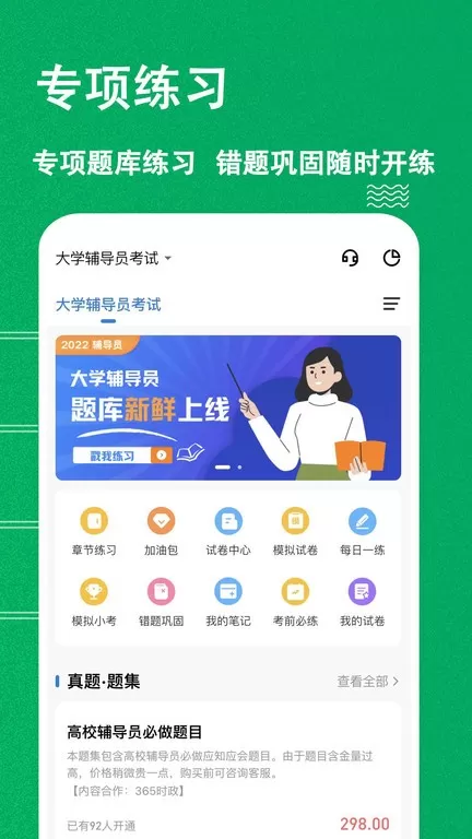 辅导员练题狗官网版app图3