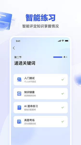 一起公考AI课下载新版图2