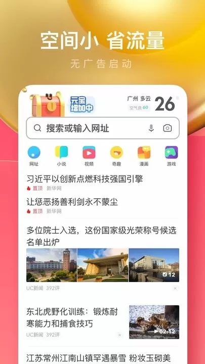 UC浏览器极速版安卓下载图2