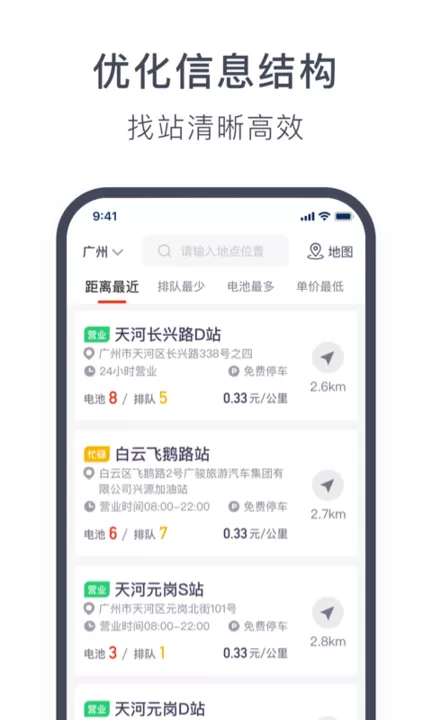 奥动换电下载最新版图0