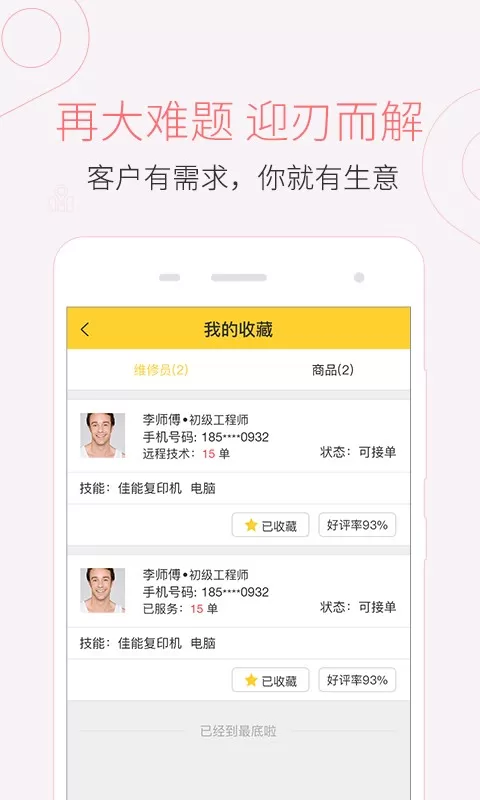 叫我修吧技术端最新版图1