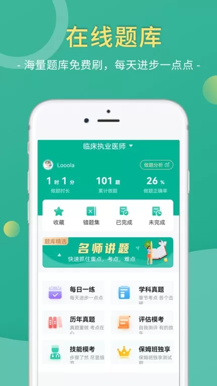 医学微课堂官网版app图0