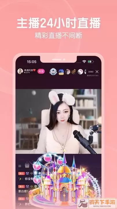 六间房直播app最新版