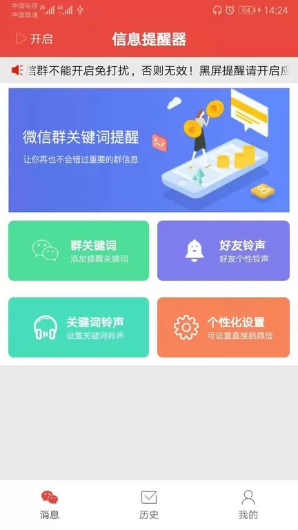 信息提醒器app最新版图0