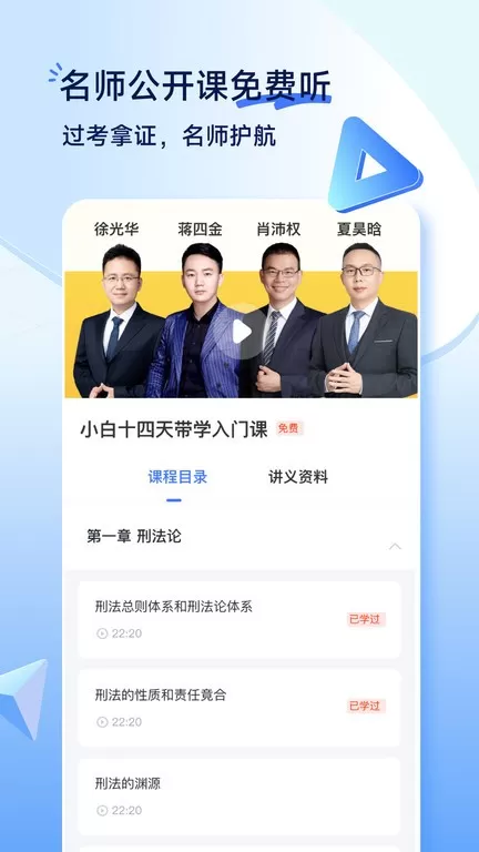 觉晓法考官网版下载图3