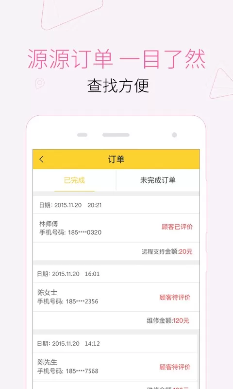 叫我修吧技术端最新版图3