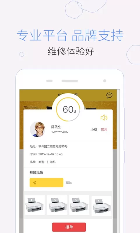 叫我修吧技术端最新版图2