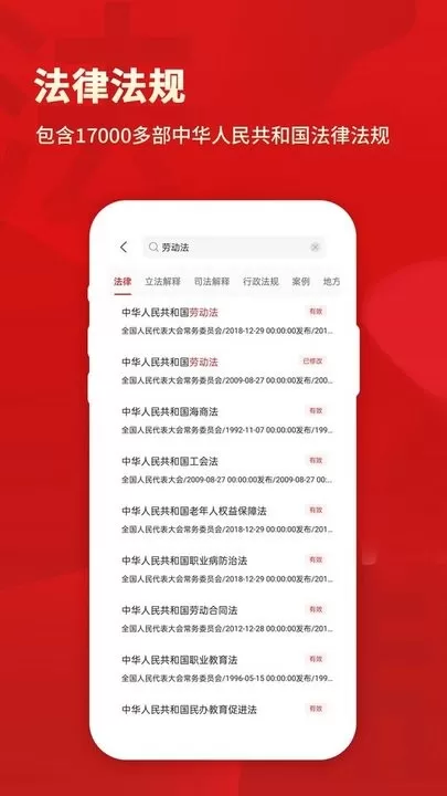 裁判文书网上案例app安卓版图1