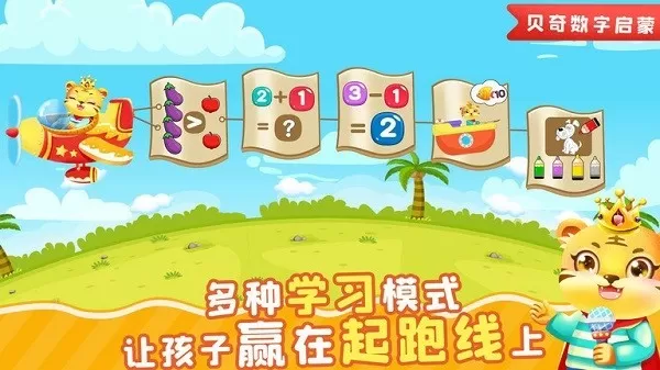 儿童学数学最新版本下载图1