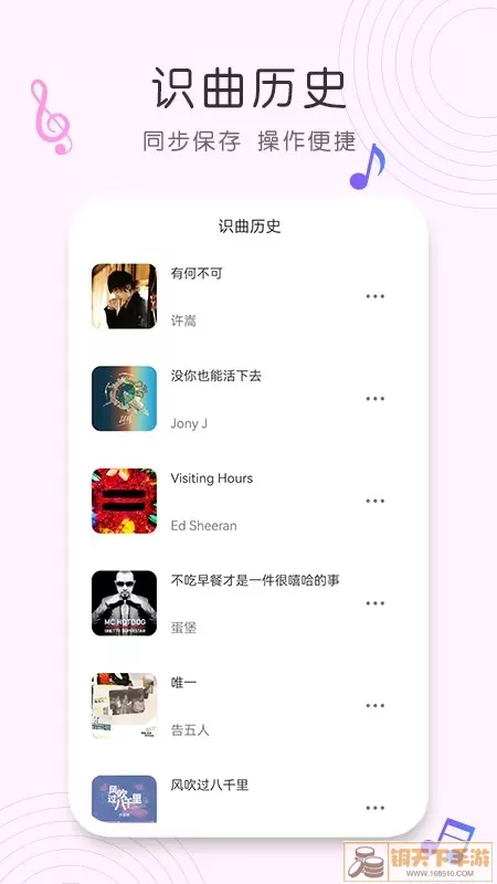 歌曲识别app安卓版