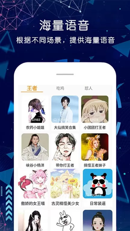 语音变声器手游免费版图0