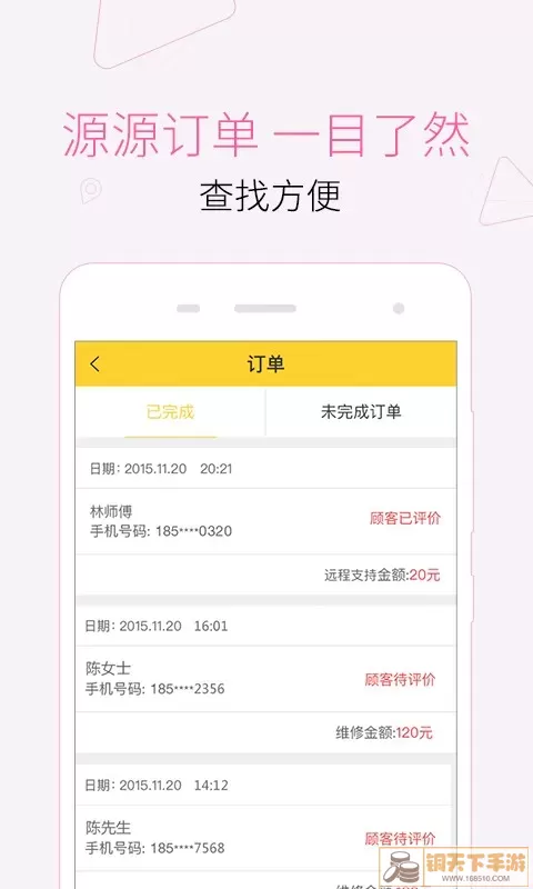 叫我修吧技术端最新版