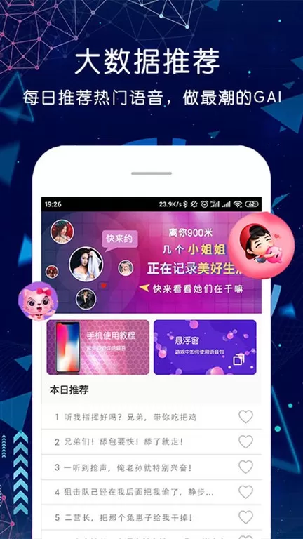 语音变声器手游免费版图1