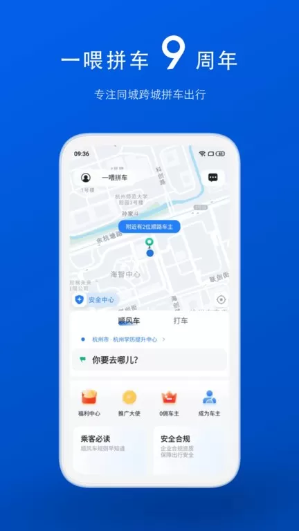 拼车官网版下载图3
