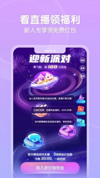 六间房直播app最新版图2