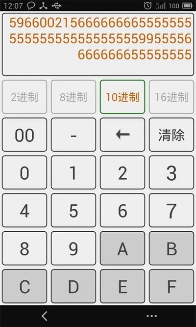 十六进制转换器安卓版图2