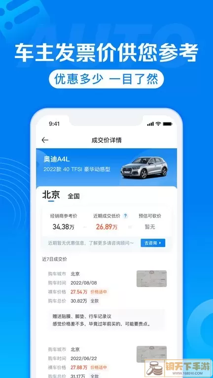 汽车报价老版本下载