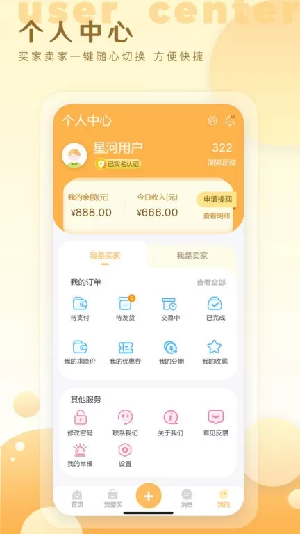 星河代售最新版本图1