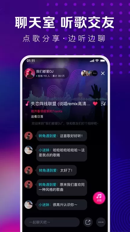 酷狗DJ下载正版图2