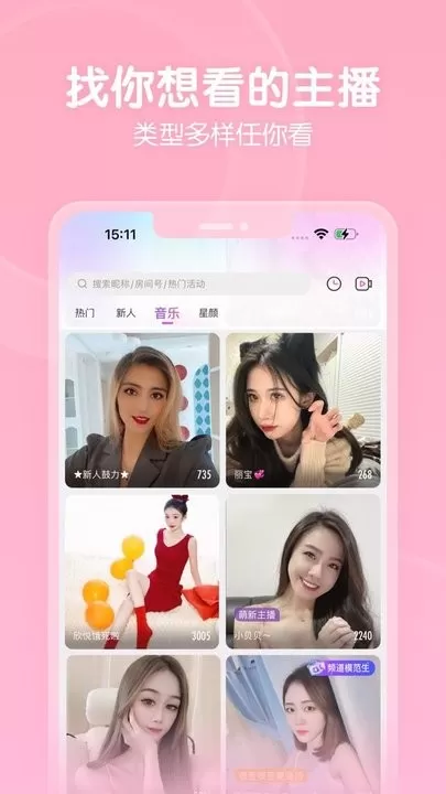 六间房直播app最新版图0