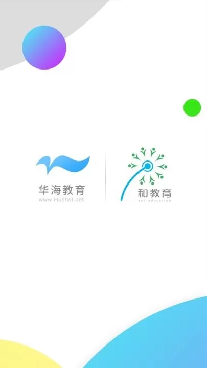 华海教育安卓版图1