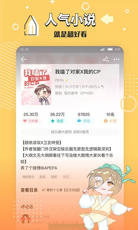 长佩阅读下载手机版图2