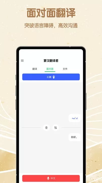 蒙汉翻译君官方版下载图0