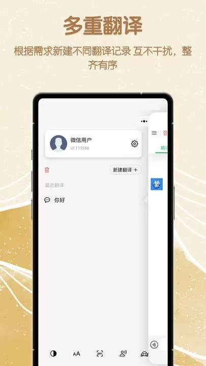 蒙汉翻译君官方版下载图1