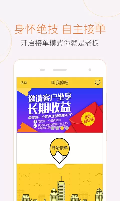 叫我修吧技术端最新版图0