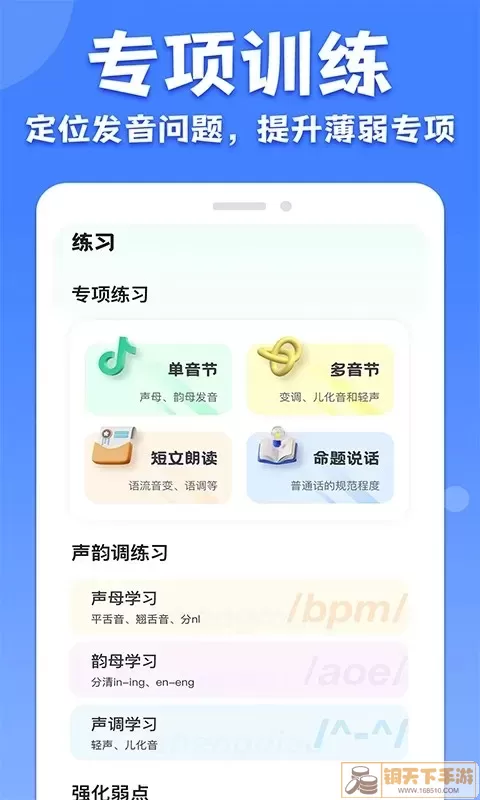 教师普通话测试安卓版