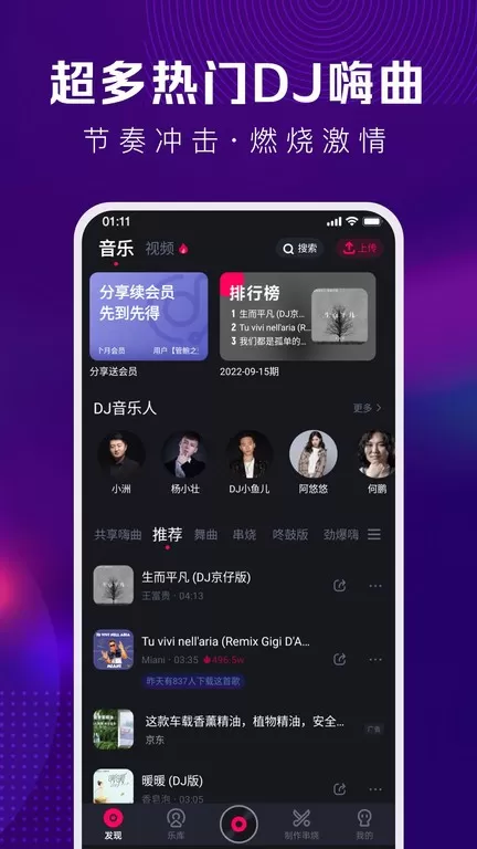 酷狗DJ下载正版图3