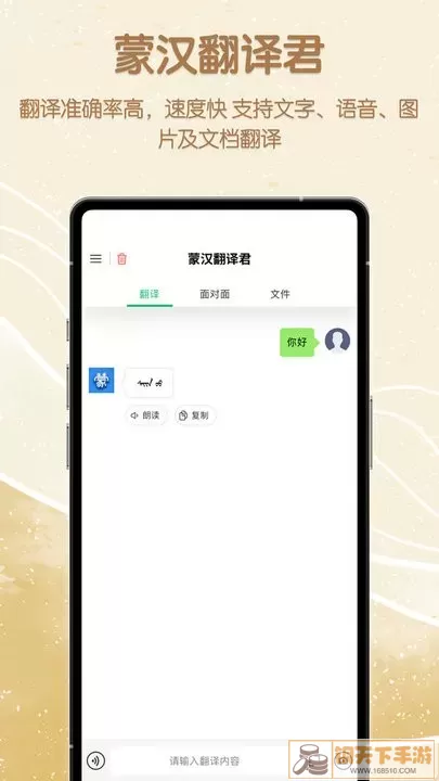 蒙汉翻译君官方版下载