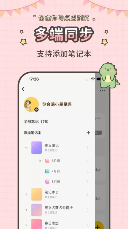 指尖笔记官方正版下载图3