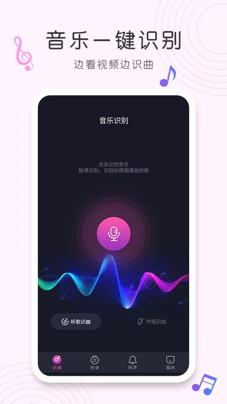 歌曲识别app安卓版图0