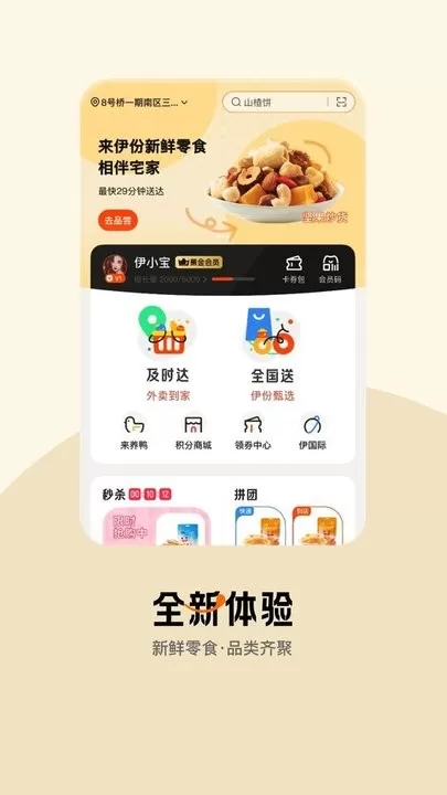 来伊份官网版手机版图2