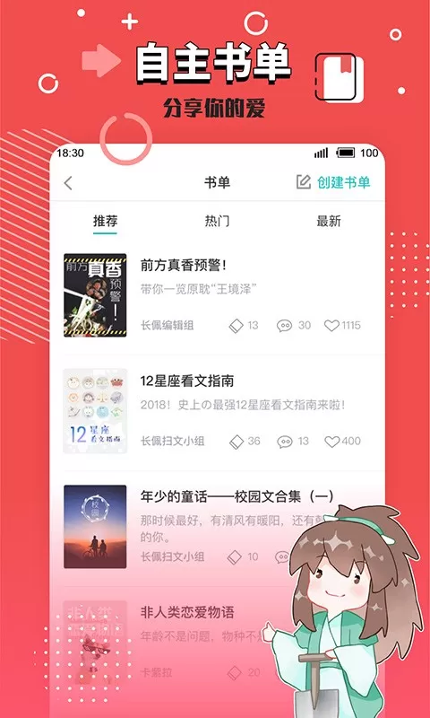 长佩阅读下载手机版图3