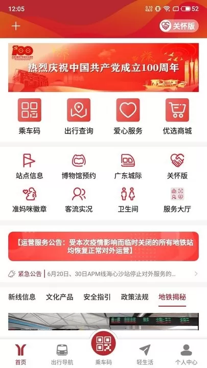 广州地铁官网版手机版图3