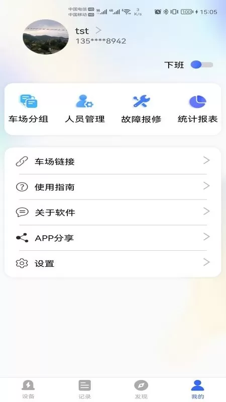 停车云坐席下载免费图2