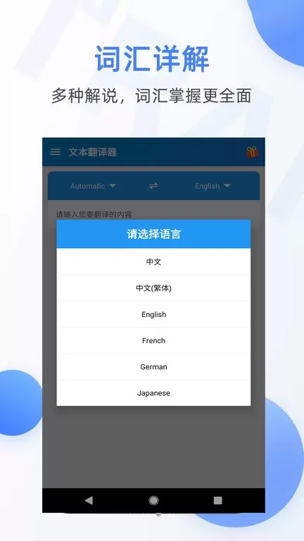 文本翻译器下载官方正版图2