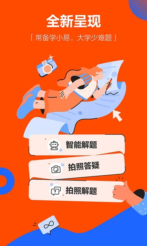 学小易下载免费版图3