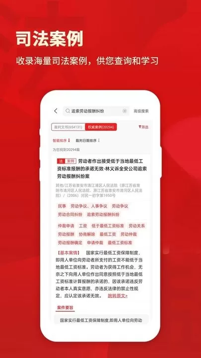 裁判文书网上案例app安卓版图3