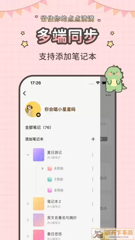 指尖笔记官方正版下载