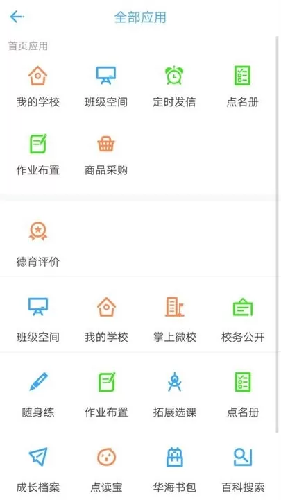 华海教育安卓版图3