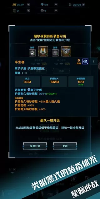 星际逆战手游版下载图1