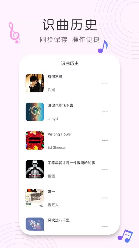 歌曲识别app安卓版图3