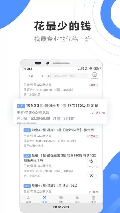 代练通下载手机版图3